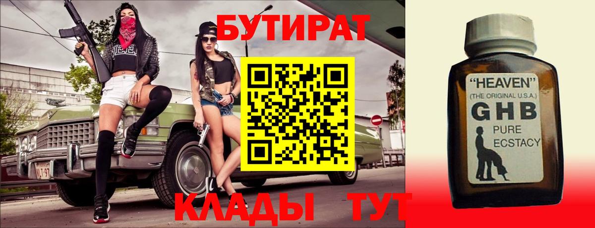 Казань  Бутират бутандиол  Бутират  Вход с VPN 