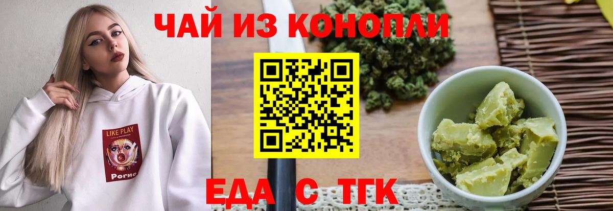 Казань  Печенье с ТГК марихуана  Вход с VPN 