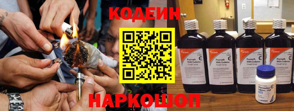 Codein напиток Lean (лин)  Вход с VPN  Казань  Кодеин напиток Lean (лин) 