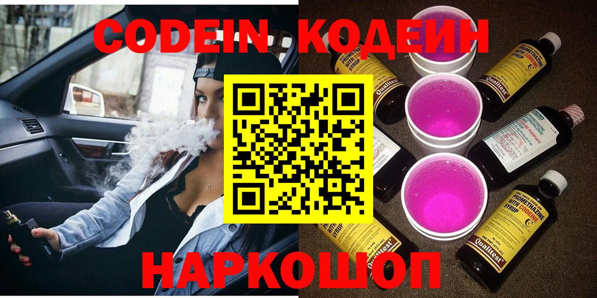 Кодеин напиток Lean (лин) Казань