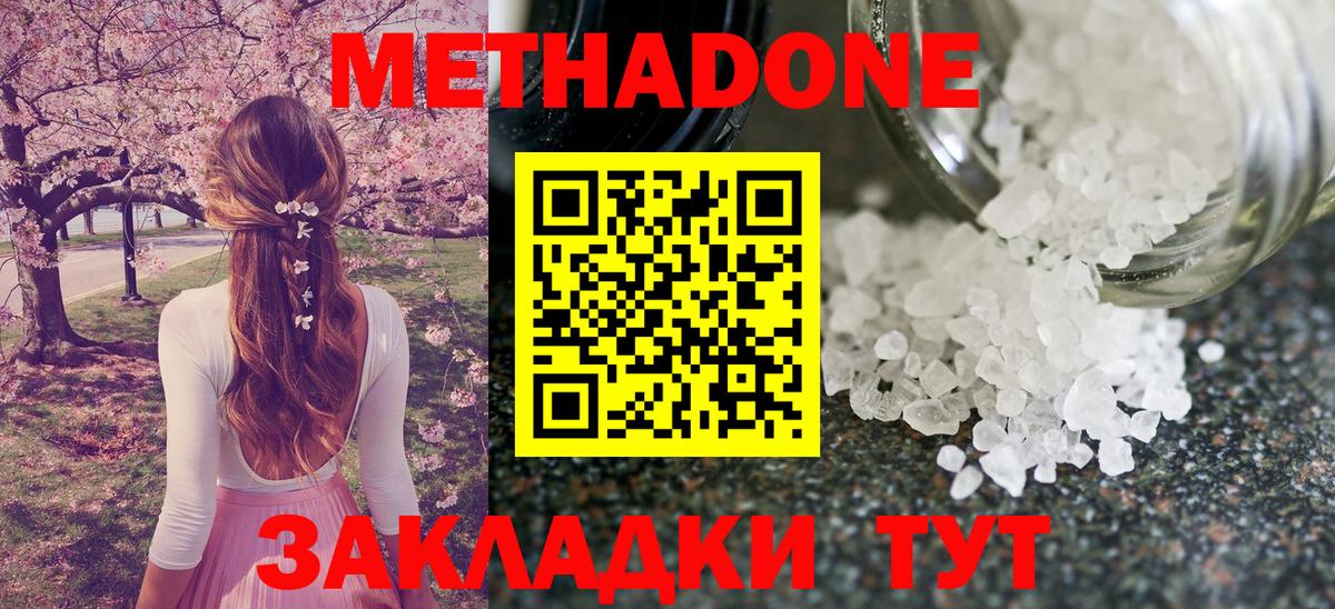 МЕТАДОН methadone  МЕТАДОН кристалл  Казань  Вход с VPN 