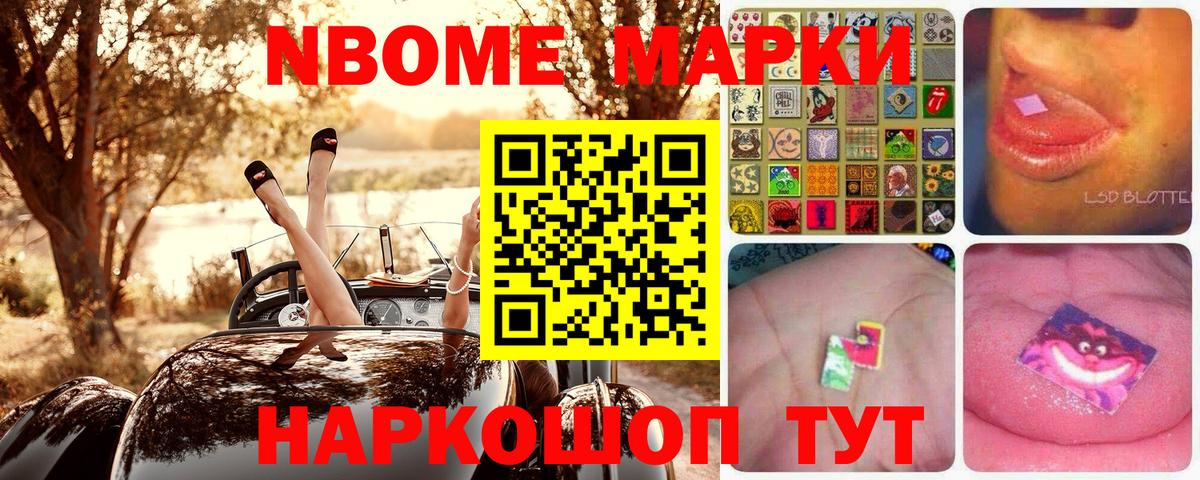 Наркотические марки 1,8мг Казань
